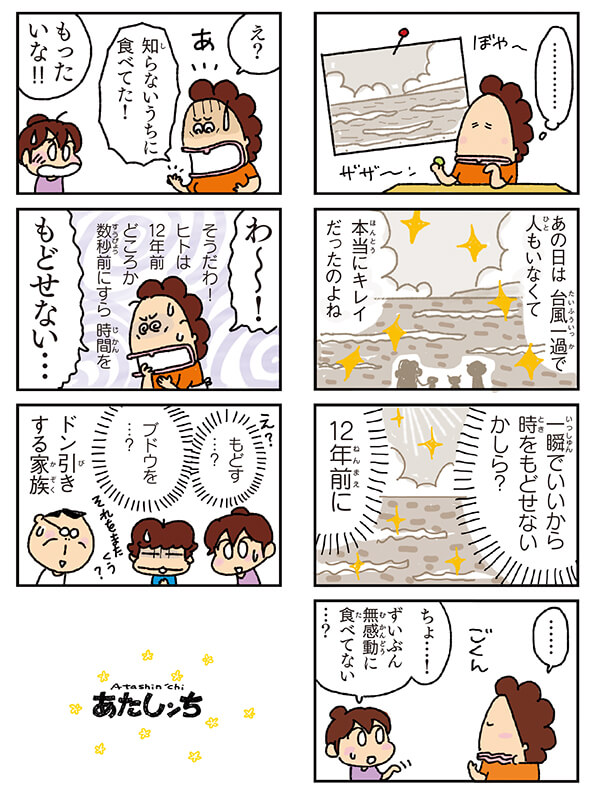 今日は #海の日 #あたしンち 「あたしンちSUPER①」(朝日新聞出版)より