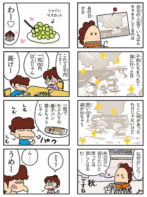 今日は #海の日 #あたしンち 「あたしンちSUPER①」(朝日新聞出版)より