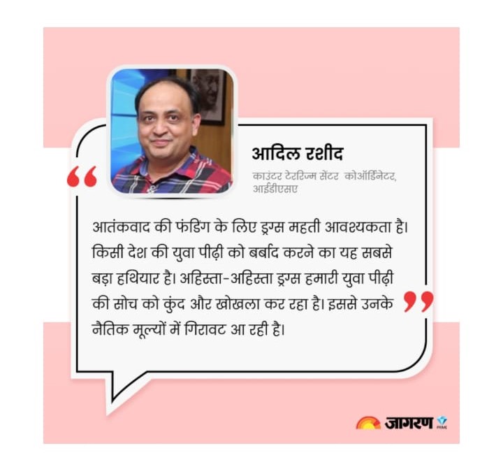 JAGRAN'S FEATURE ON NARCO-TERRORISM: Feeling good about contributing to a comprehensive report by Anurag Misra in Jagran (both in Hindi and English versions of the daily) on the threat of Narco-Terror facing the country. lnkd.in/djGSDJet lnkd.in/drcvfssu