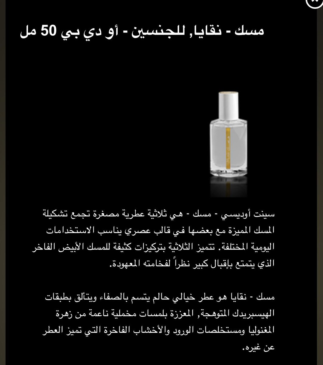 KwPerfumes's tweet photo. إن كنت تبحث عن عطر مسك جميل وبسعر ممتاز عطر مسك (نقايا)من الرصاصي هو أحد أفضل الاختيارات

العطر مسكي زهري مريح (سهل الارتداء)
على عكس بقية الأنواع. يصلح أن يكون عطر للخروج لكن انا استخدمه بعد الاستحمام كعطر منزلي. جميل جداً

 #رابطة_عشاق_العطور https://t.co/Nz5wAypUSj