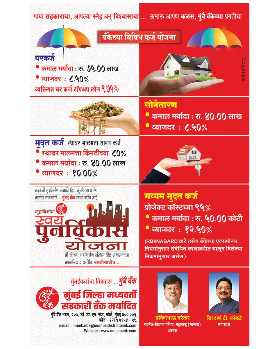 bank_mumbai's tweet photo. Apply NOW! for your loan requirements in our different friendly Loan schemes!

#bank #fixeddeposit #cash #mumbaibank #mdcb #growth #finance #future #planning #property #trending #mdccbank #investment #money #interest #loan #housingloan #personalloan #goldloan https://t.co/LkqsimR2ED