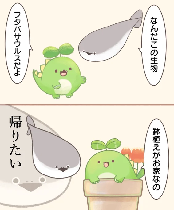 サカバンバスピスさんとフタバサウルス