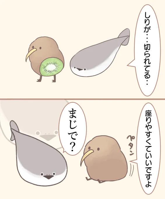 サカバンバスピスさんと前向キウイ