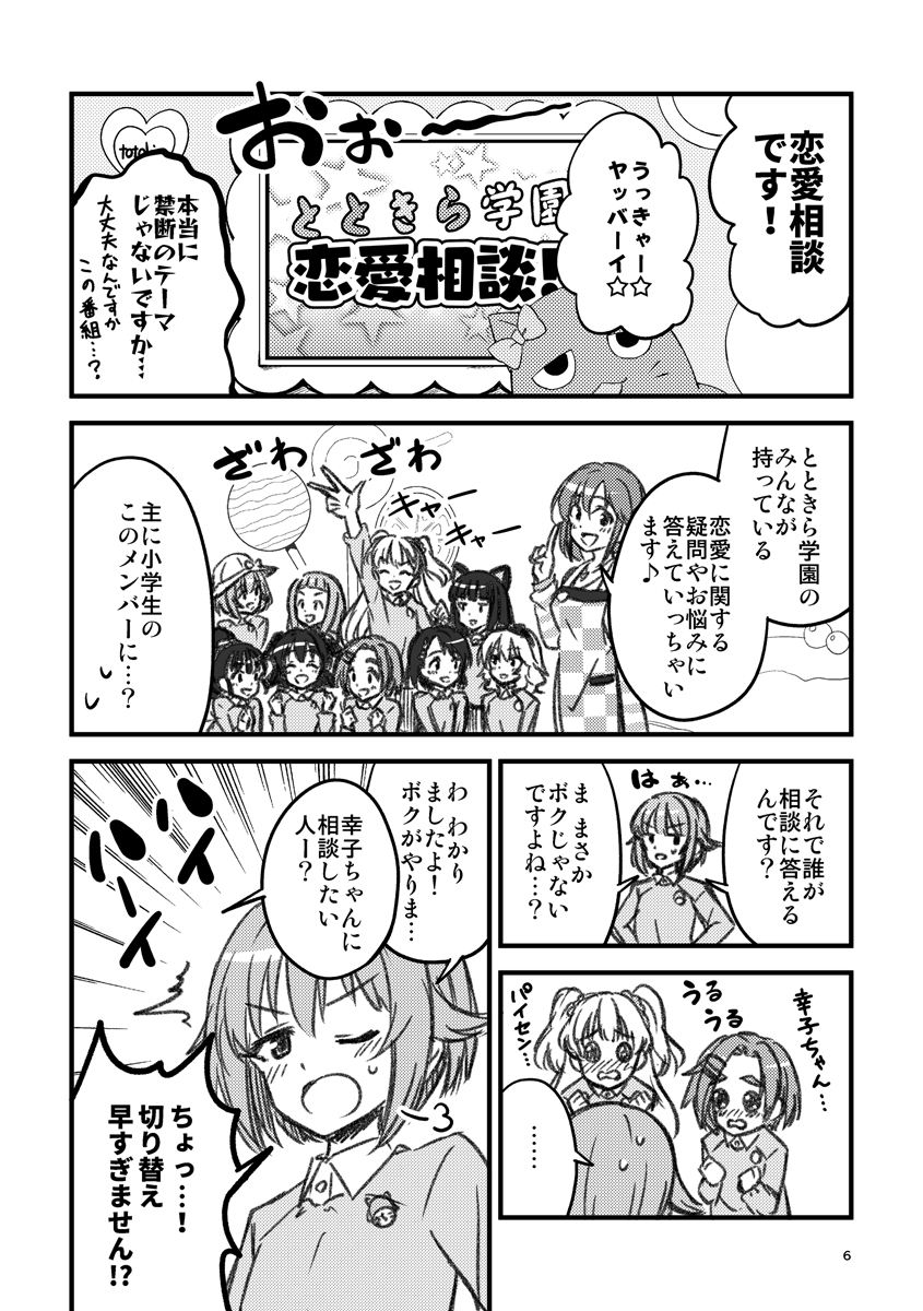 C102(夏コミ)新刊1冊目「とときら学園総集編!!2」を出します!2018～2023年に発行したとときら学園ギャグ本と、新刊セットおまけ本の再録に加え、幸子とありすがゲストで登場する描き下ろし漫画「とときら学園恋愛相談!!」16Pを収録してます! 🍈https://www.melonbooks.co.jp/detail/detail.php?product_id=2013819 🐯