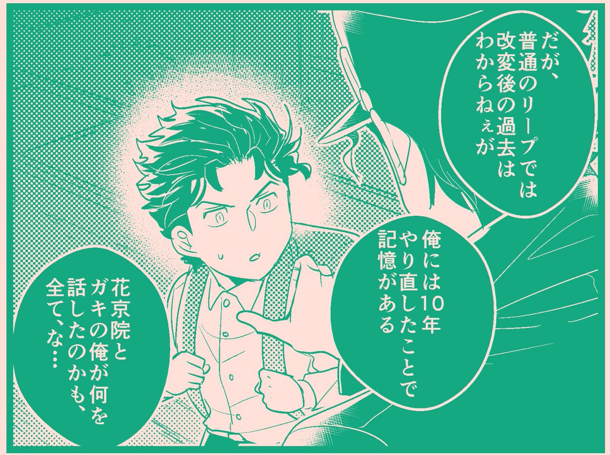 君にタイムリープ79 【承花】Re🍒