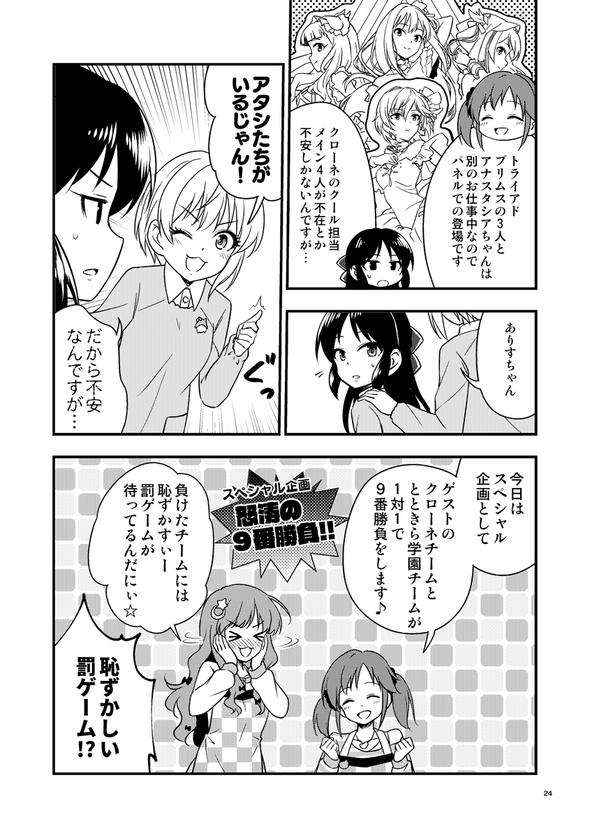 収録作品②「とときら学園vsクローネ!!」(1/2) 