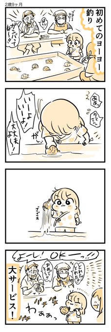 この間近所のこども祭り(こどもは無料)に行ってきました!  #育児漫画