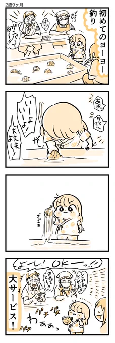 この間近所のこども祭り(こどもは無料)に行ってきました!  #育児漫画