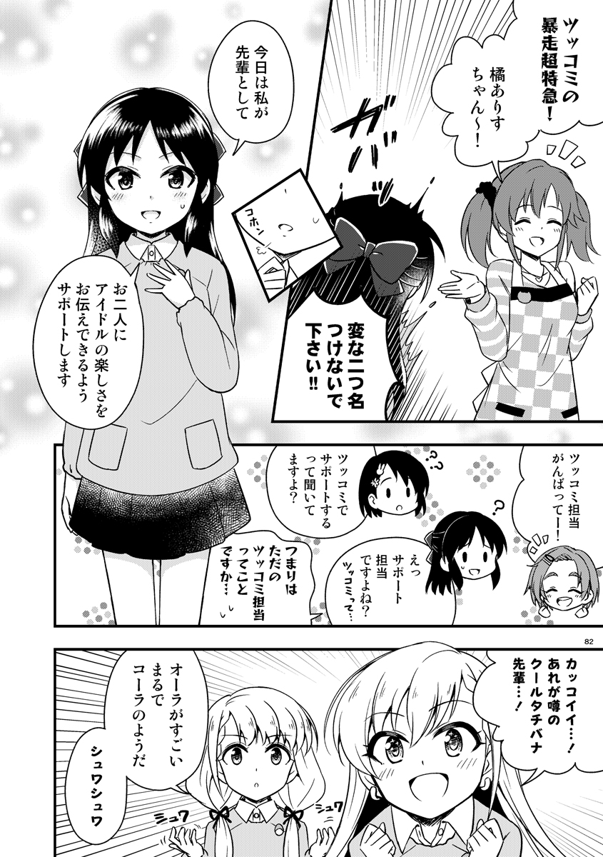 収録作品④「とときら学園双子だよ!!」(1/2) 