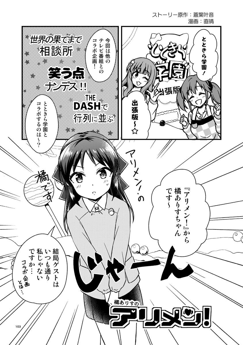 収録作品⑥「とときら学園出張版!!」(1/2) 