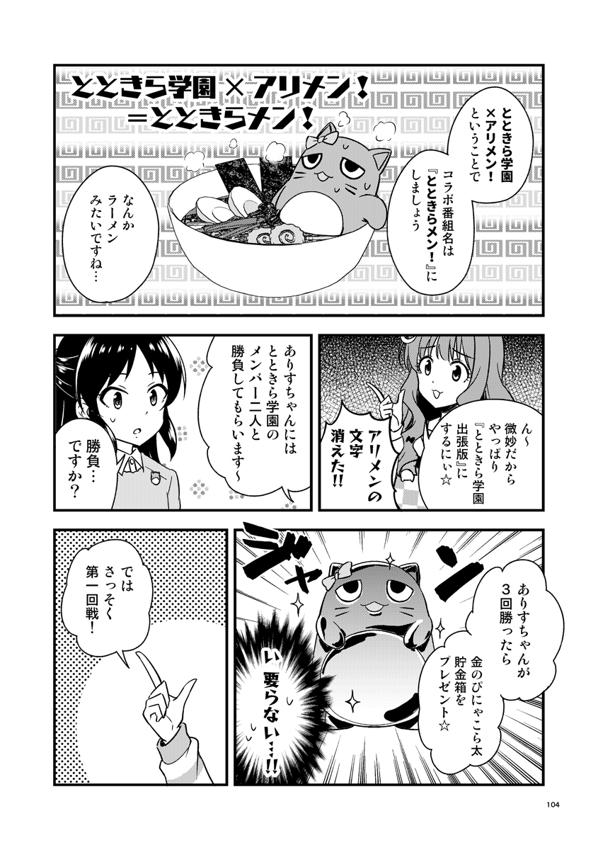 収録作品⑥「とときら学園出張版!!」(1/2) 