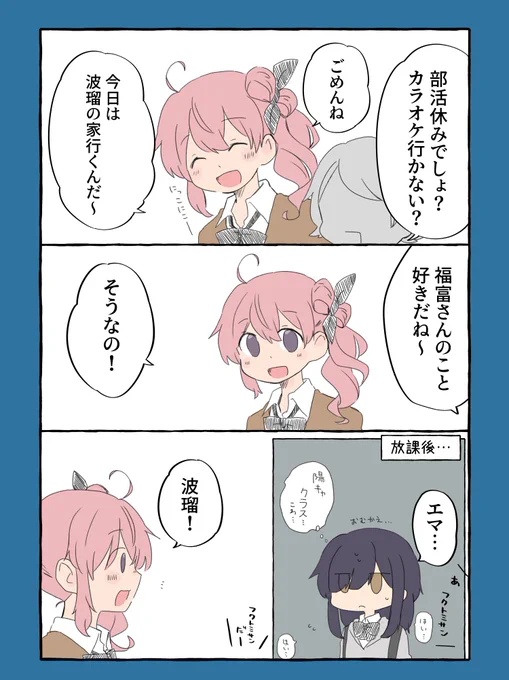 学生時代🦉🦩とモブの察し……