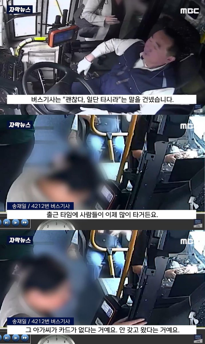 day_off_daying's tweet image. "카드가 없어요" 당황한 승객에게.. 4212번 버스에서 일어난 일