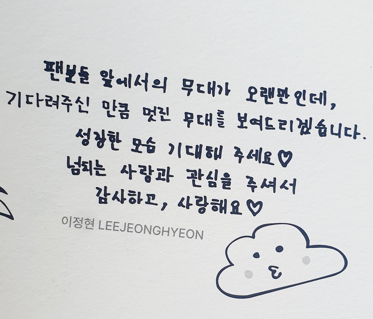 JEONGHYEON_TH's tweet photo. (TRANS ー✨)

แปลข้อความของอีจองฮยอนจากโปสการ์ดในแฟนมีตค่ะ

'เพราะไม่ได้แสดงต่อหน้าแฟนๆมานานแล้ว ผมจะแสดงโชว์ดีๆให้ได้ชมให้สมกับที่รอคอยกันมานะครับ 

ช่วยตั้งตารอดูภาพลักษณ์ที่โตขึ้นด้วยนะครับ♡  

ขอบคุณสำหรับความรักและความสนใจนะครับ รักนะครับ♡'

อีจองฮยอน

Pic cr: @/l_unionz https://t.co/GdcmRlwXsc