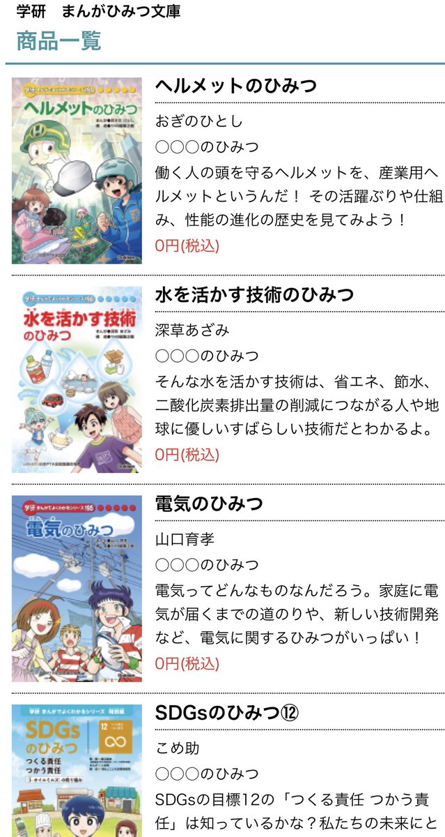 Otomama_4's tweet photo. 娘がハマってる学研の「まんがひみつシリーズ」
このサイトで無料でめっちゃ読める！

目が疲れちゃうから、iPadで1日1冊だけに決めて見せるならありかなー😳！
https://t.co/NkCrAq46A3 https://t.co/khCxZmj0n9