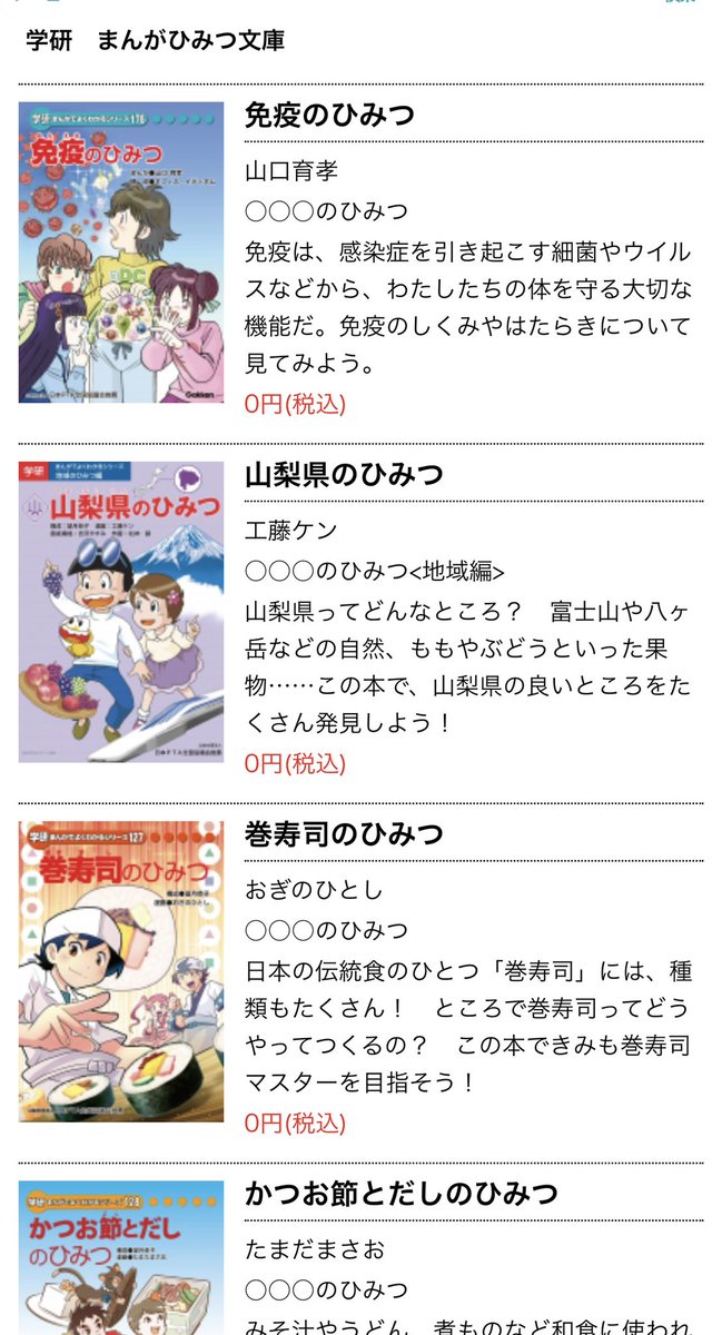 Otomama_4's tweet photo. 娘がハマってる学研の「まんがひみつシリーズ」
このサイトで無料でめっちゃ読める！

目が疲れちゃうから、iPadで1日1冊だけに決めて見せるならありかなー😳！
https://t.co/NkCrAq46A3 https://t.co/khCxZmj0n9