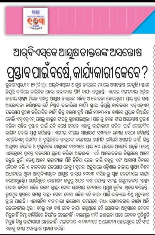 SradaOdisha's tweet photo. RBSK Ayush drs r working wearing black badges for 6 days. The only demand is regularization of the job. Will the State Govt ever listen to our grievances?@Naveen_Odisha @CMO_Odisha @dpradhanbjp @PMOIndia @rashtrapatibhvn https://t.co/Ug7FgP4tOf
