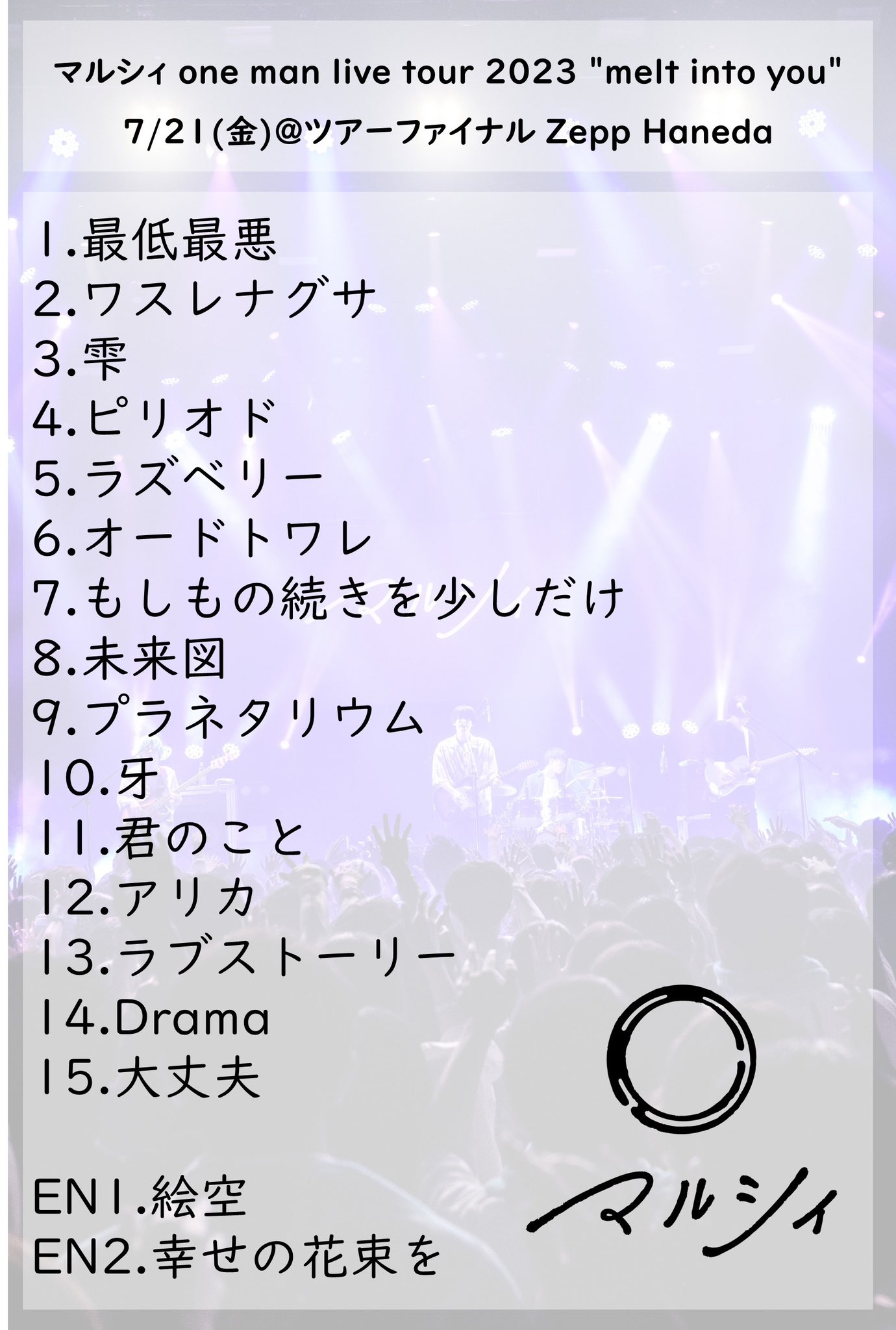 マルシィ melt into you ツアー 2023年 纏め売り マルシィ one man live tour 2023 “melt into you”」告知