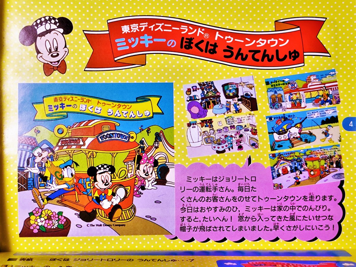 1997/10/31発売 SEGA キッズコンピュータ・ピコ専用ソフト 『TDL