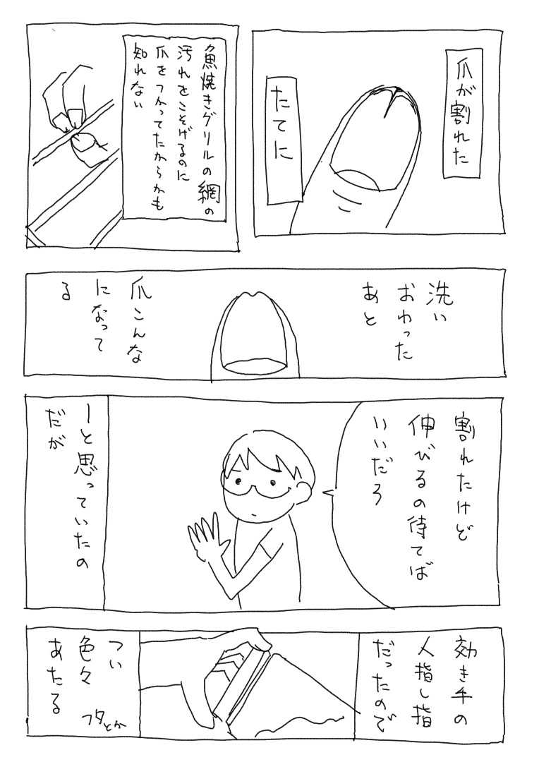 爪が(縦に)割れた話