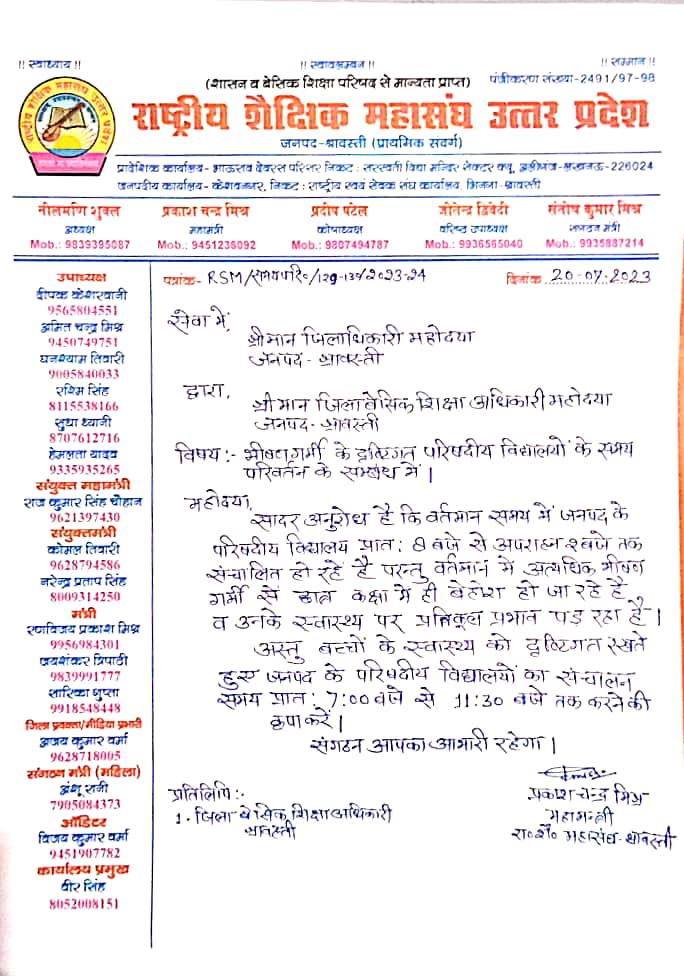 जिलाधिकारी महोदया से विनम्र आग्रह है कि भीषण गर्मी एवं उमस को देखते हुए विद्यालय समय 7.00 से 11.30 बजे तक किए जाने के सम्बन्ध में बेसिक शिक्षा अधिकारी को निर्देशित करने का कष्ट करें
<a href="/RSMUP245179/">RSMUP</a> 
<a href="/dmshravasti/">DM Shravasti</a>
<a href="/CDOShravasti/">CDO Shravasti</a>
<a href="/CMOfficeUP/">CM Office, GoUP</a>
<a href="/shubhankrmishra/">Shubhankar Mishra</a>