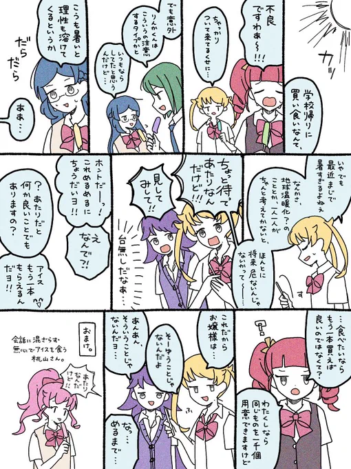 校則違反ミラクルスター 