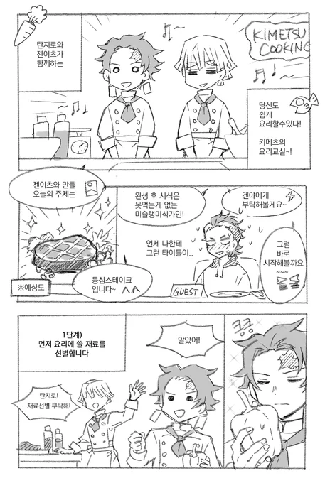 탄+젠이 요리하는 만화