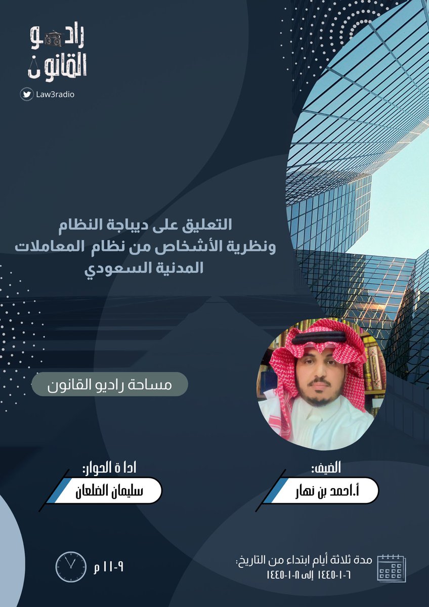 راديو القانون tweet media