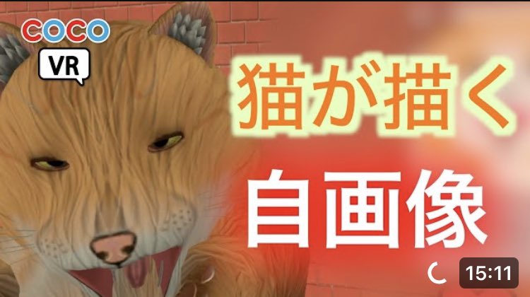 VRchatkazukazu's tweet photo. 【VRchat】ピクセルアートが面白い!自画像を描く猫!【VRお絵描き】【world紹介】【お絵描きワールド】#VR #vtuber https://t.co/BnbRRRTpMZ @YouTubeより #こうぶんこうぞう #cocoVR #art #pixel画 #VRChat_world紹介 https://t.co/0X5aWh0qun