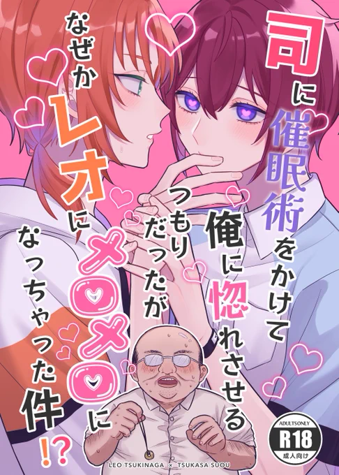 7月レオ司プチの新刊表紙です!!内容はタイトルの通りです!!!!
