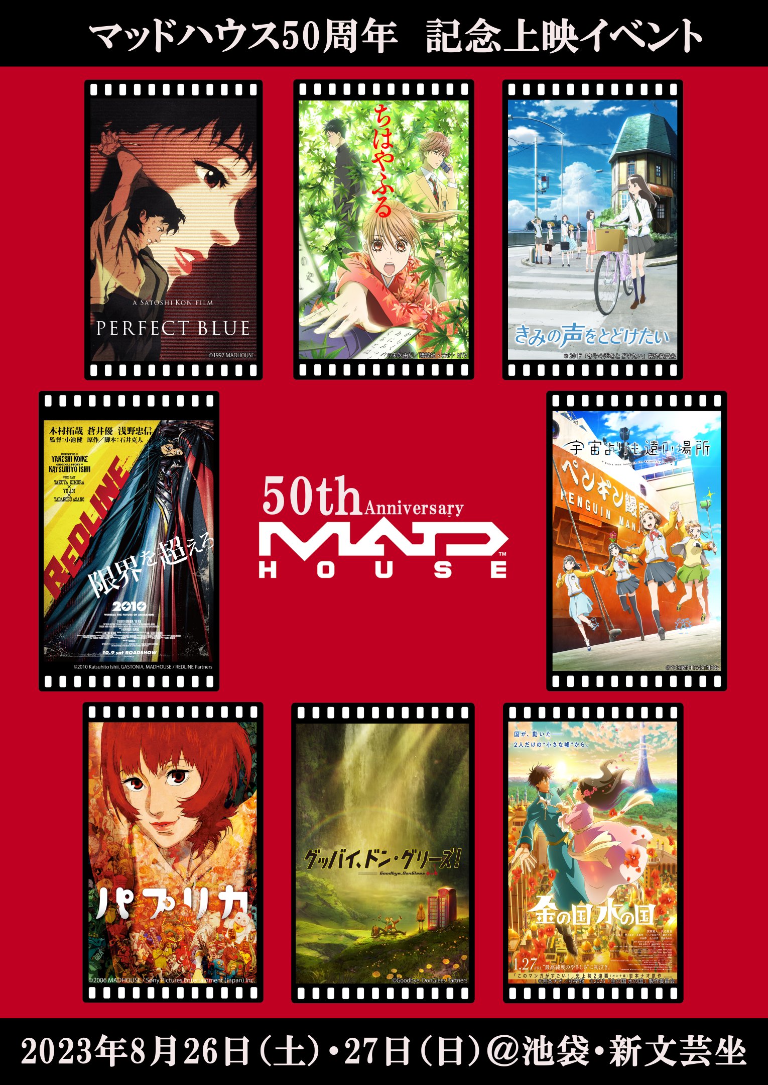映画『グッバイ、ドン・グリーズ！』【BD&DVD好評発売中