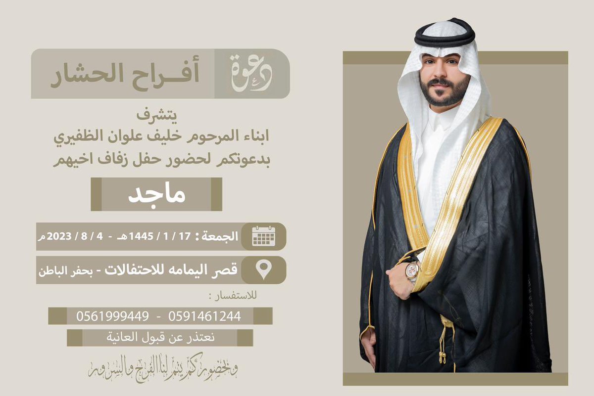 اتشرف بدعوتكم لحضور حفل زفاف اخوي ( ماجد) يا هلا ومسهلا فيكم