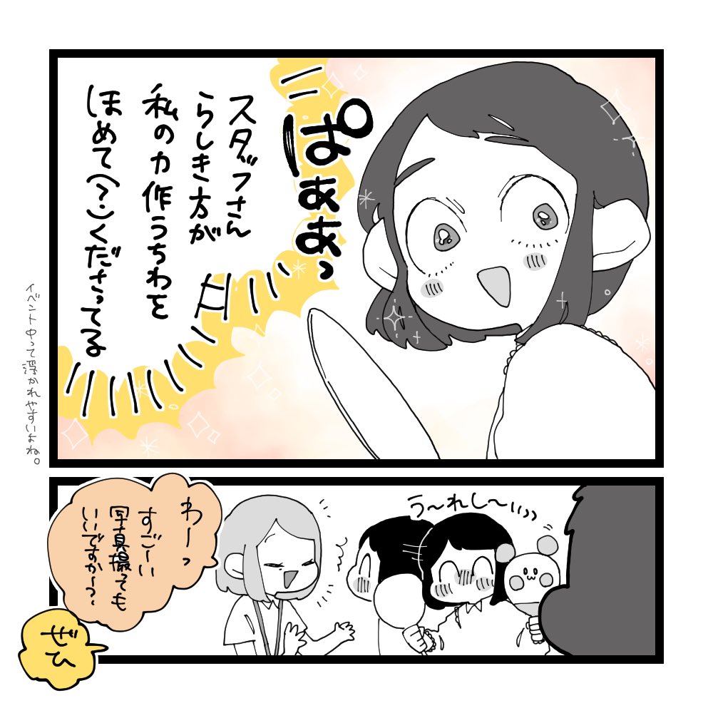ワンワンわんだーらんどレポ⑨(3/3) 