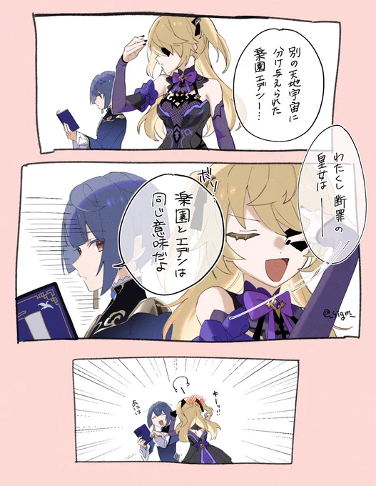 知ってる!知ってて言ってるのーーッッ!! #フィッシュル #行秋
