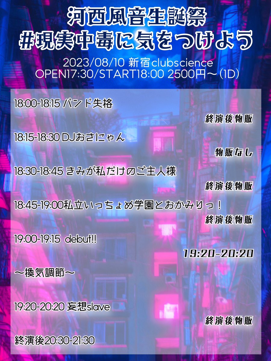 mousou_slave's tweet photo. #妄想slaveライブ情報 
全国民絶対に来てください🦋

8/10(木) 新宿 club science
河西風音初の生誕祭
〜 #現実中毒に気をつけよう 〜

🎤19:20-20:20 📸20:30-21:30
🎫 https://t.co/1h3qAeCSXi
7月23日22時から販売開始⬆️

バンドや新曲お披露目などなど‼️
盛り上がりまくりのライブになってます💙 https://t.co/ZAz0e4bWaI