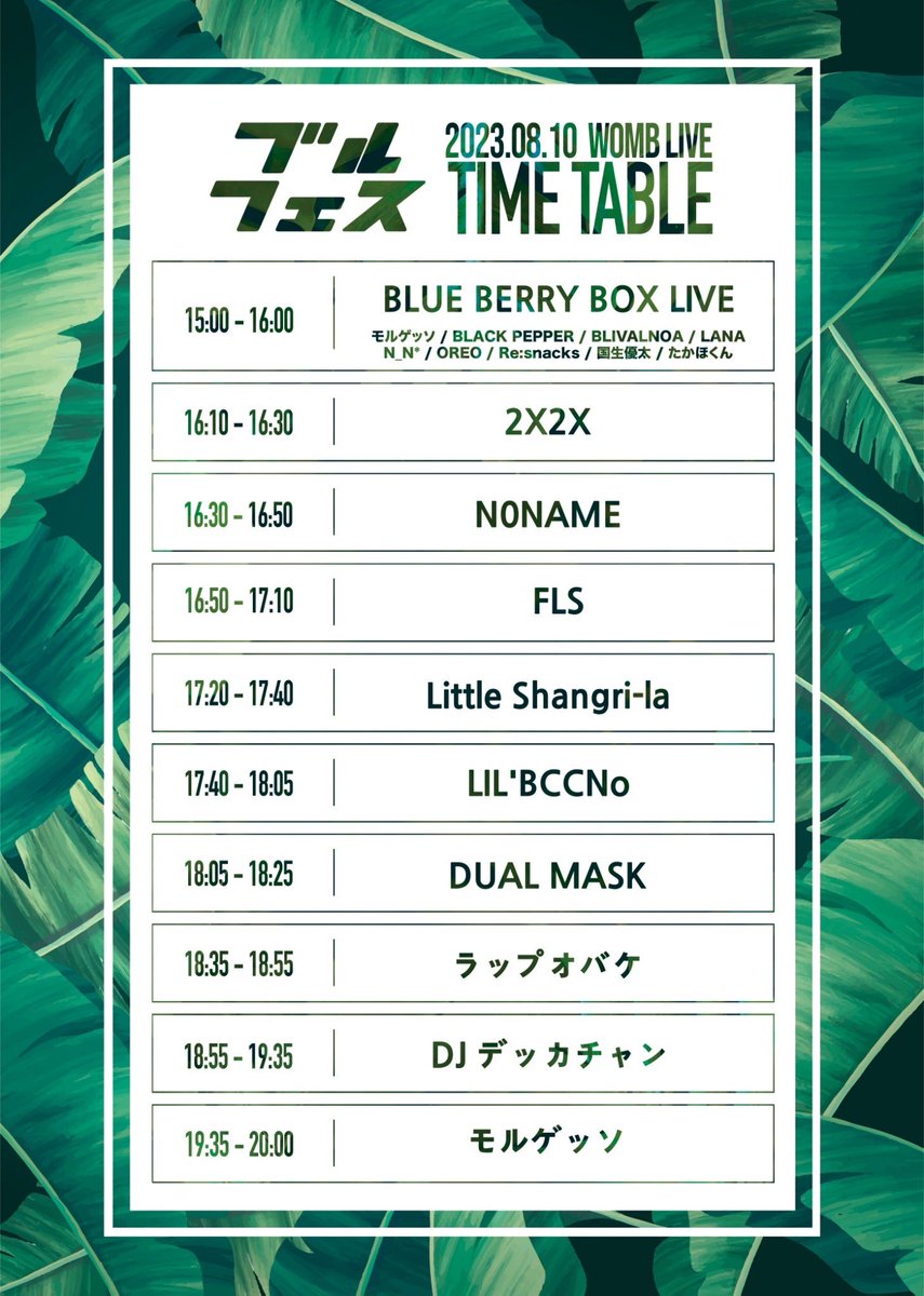 morugesso_SHR's tweet photo. 🏖ブルフェス 08/10

💥タイムテーブル公開💥

1日中楽しむ準備できてますか！？

出演者一同ご来場お待ちしております🔥

🎟TICKET 
https://t.co/d8hx9MoS1r https://t.co/3A4acXEKmx