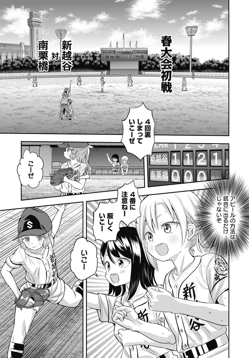 【きららフォワード9月号】 マウンテンプクイチ先生『球詠』「第84球:背番号」! 春大会開幕!…その前に配られるのは背番号。 上級生からレギュラー奪取を狙う瑞帆ですが、残念ながら2桁の番号。他の1年生たちは…?