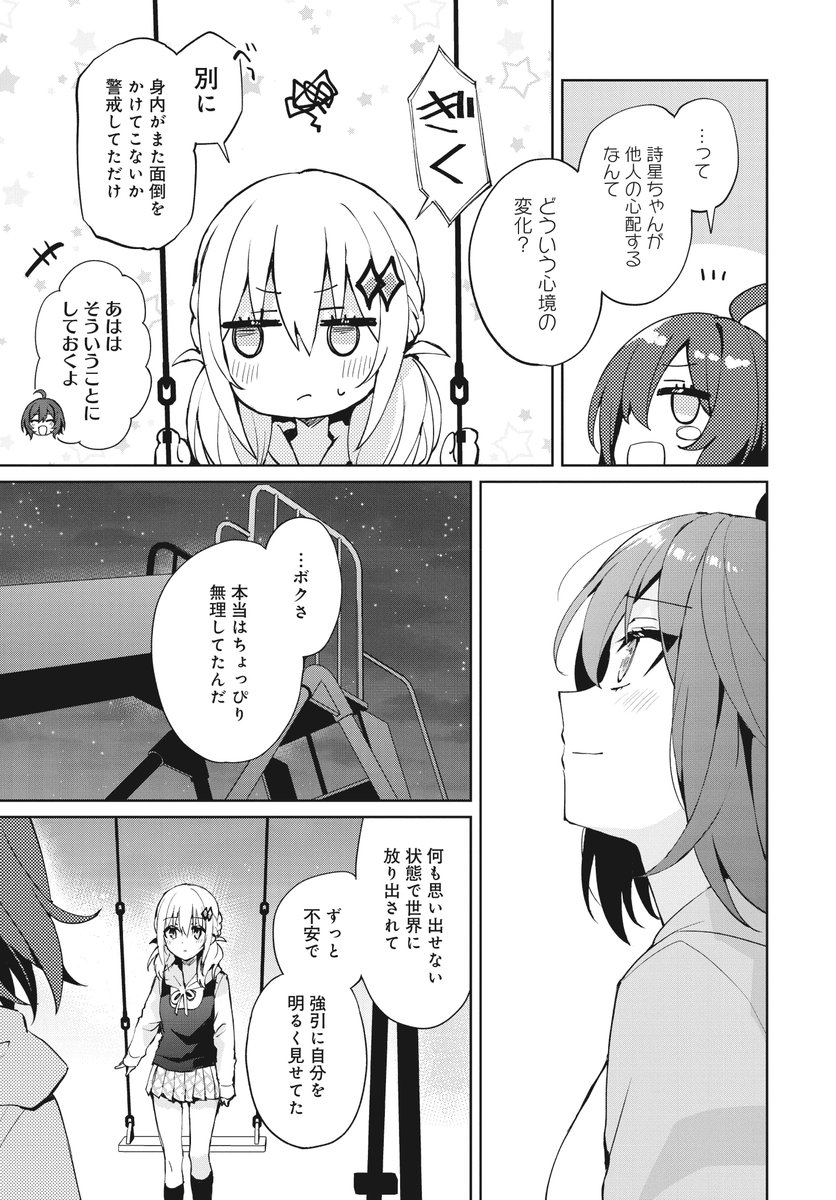【きららフォワード9月号】 そめちめ先生「ほうかご再テンセイ!」! ついに最終回! 世界の「真実」に触れた詩星とメルアが見た先は…。 応援ありがとうございました!完結コミックス第3巻は10月発売予定です! そめちめ先生の次回作にご期待ください🥰