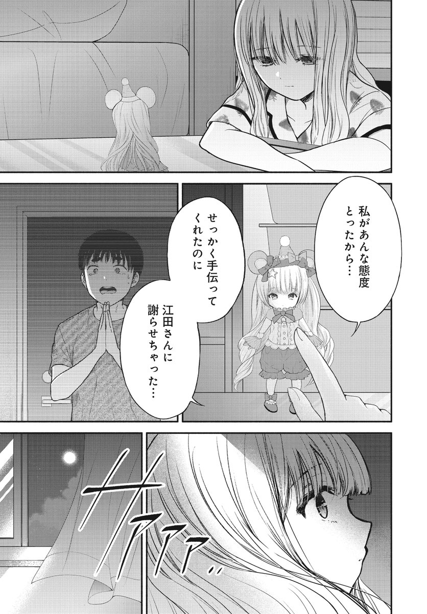 【きららフォワード9月号】 師走ほりお先生「高瀬さんはドル活に夢中です」! 高瀬さんと少し溝が出来てしまった江田。 すれ違いを解消したい2人ですが…。 「高瀬さんはドル活に夢中です」コミックス第1巻は大好評発売中!