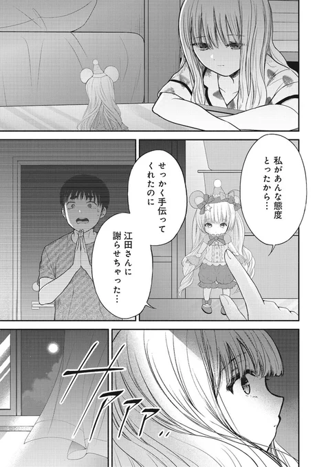 【きららフォワード9月号】 師走ほりお先生「高瀬さんはドル活に夢中です」!  高瀬さんと少し溝が出来てしまった江田。 すれ違いを解消したい2人ですが…。  「高瀬さんはドル活に夢中です」コミックス第1巻は大好評発売中!