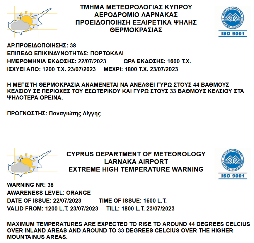 CyMeteorology's tweet photo. ΑΡ.ΠΡΟΕΙΔΟΠΟΙΗΣΗΣ: 38
ΕΠΙΠΕΔΟ ΕΠΙΚΙΝΔΥΝΟΤΗΤΑΣ: ΠΟΡΤΟΚΑΛΙ
ΕΚΔΟΣΗ : 22/07/2023   1600 T.X.
ΙΣΧΥΕΙ ΑΠΟ: 1200 T.X. 23/07/2023  
              ΜΕΧΡΙ: 1800 T.X. 23/07/2023 https://t.co/kWCOTR5Iw2