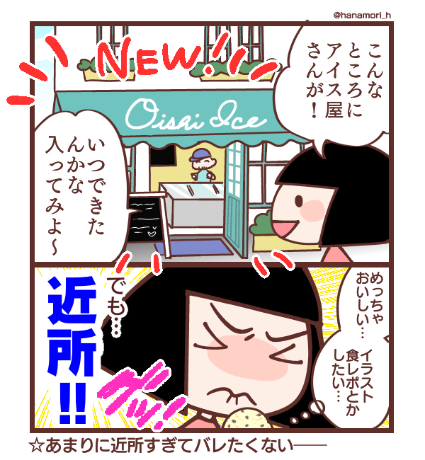 近所の店 #コミックエッセイ #漫画が読めるハッシュタグ