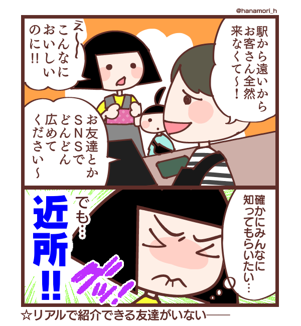 近所の店 #コミックエッセイ #漫画が読めるハッシュタグ