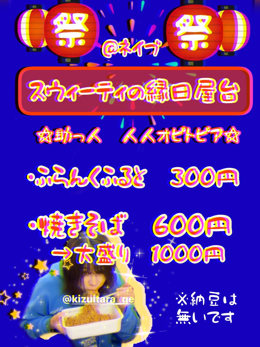 Shikachan_shika's tweet photo. 【8/5夏全部フェス☀️フード解禁🍩】

🪼北堀江club vijon↓↓
ALOHAS〜ハワイアンカフェ〜🤙🏻🕶️

🍧南堀江knave↓↓
スウィーティの縁日屋台🔥

両会場でそれぞれの夏を楽しめるフードを用意‼️💐✨⭐️

普通に魅力的すぎない⁉️

ぜひ両会場で食べてね✨🫶🏻🔥 https://t.co/b9MENE26V3