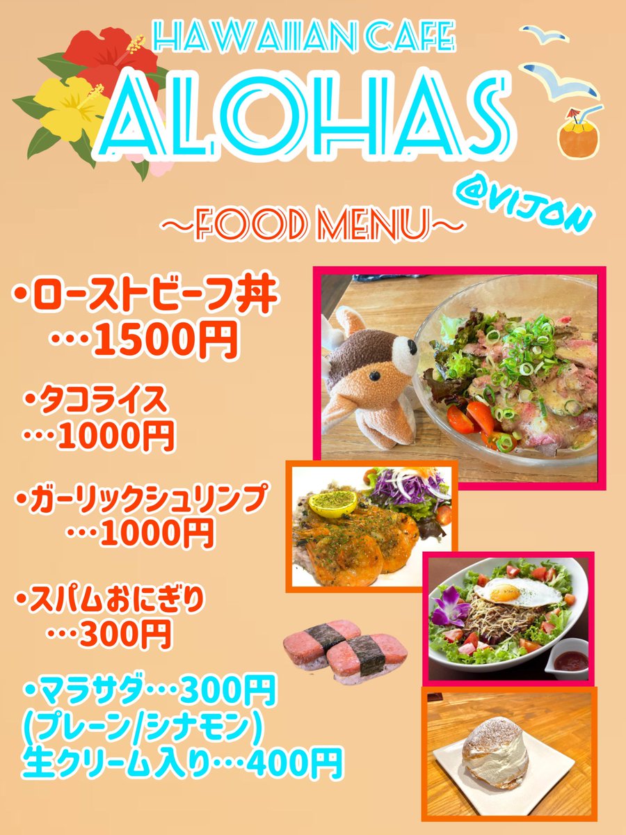 Shikachan_shika's tweet photo. 【8/5夏全部フェス☀️フード解禁🍩】

🪼北堀江club vijon↓↓
ALOHAS〜ハワイアンカフェ〜🤙🏻🕶️

🍧南堀江knave↓↓
スウィーティの縁日屋台🔥

両会場でそれぞれの夏を楽しめるフードを用意‼️💐✨⭐️

普通に魅力的すぎない⁉️

ぜひ両会場で食べてね✨🫶🏻🔥 https://t.co/b9MENE26V3