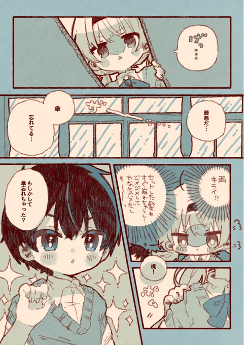 #創作百合  初恋の幼なじみが女の子だった的な百合漫画 雨の日(1/2)