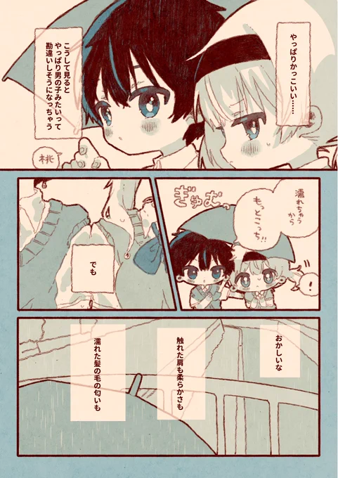 初恋の幼なじみが女の子だった的な百合漫画 雨の日(2/2)