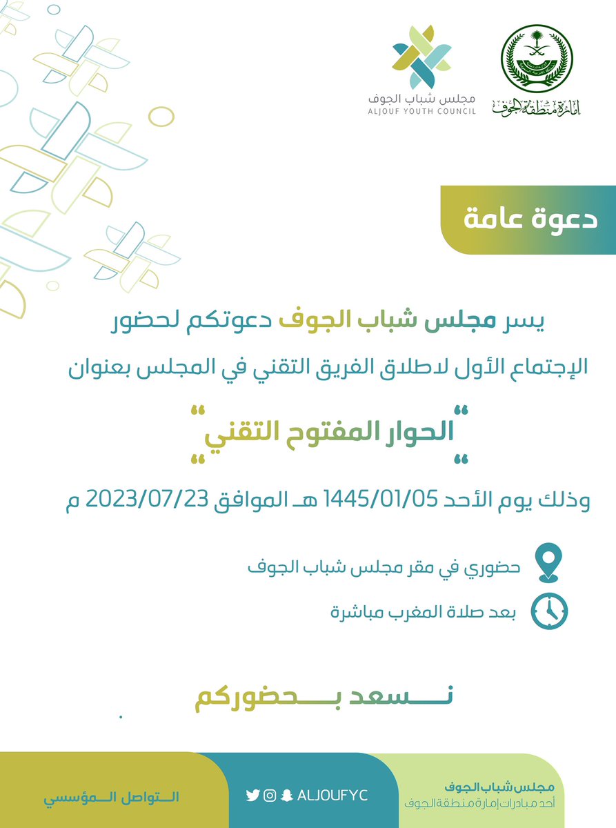 جمعية الشباب بالجوف tweet media