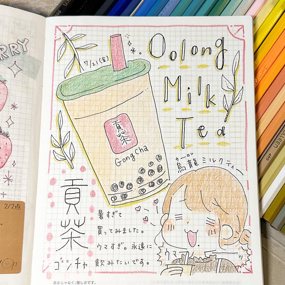 タピオカ、好きです #ほぼ日手帳   *メイキング→