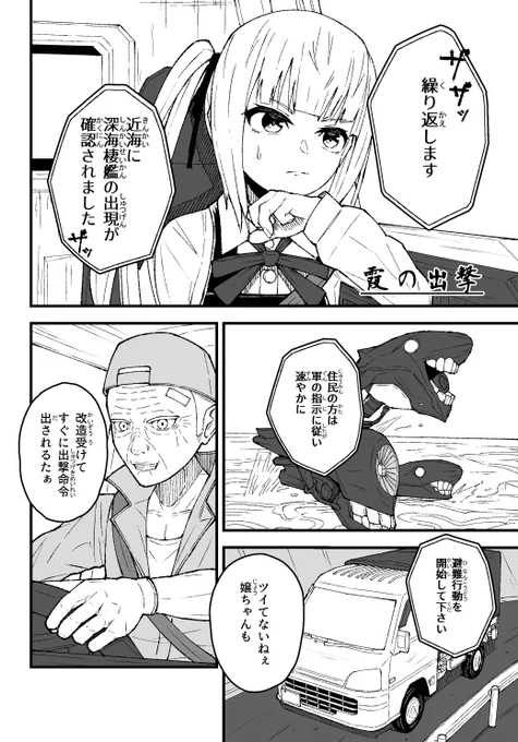 霞の出撃(1/3)再掲 #艦これ